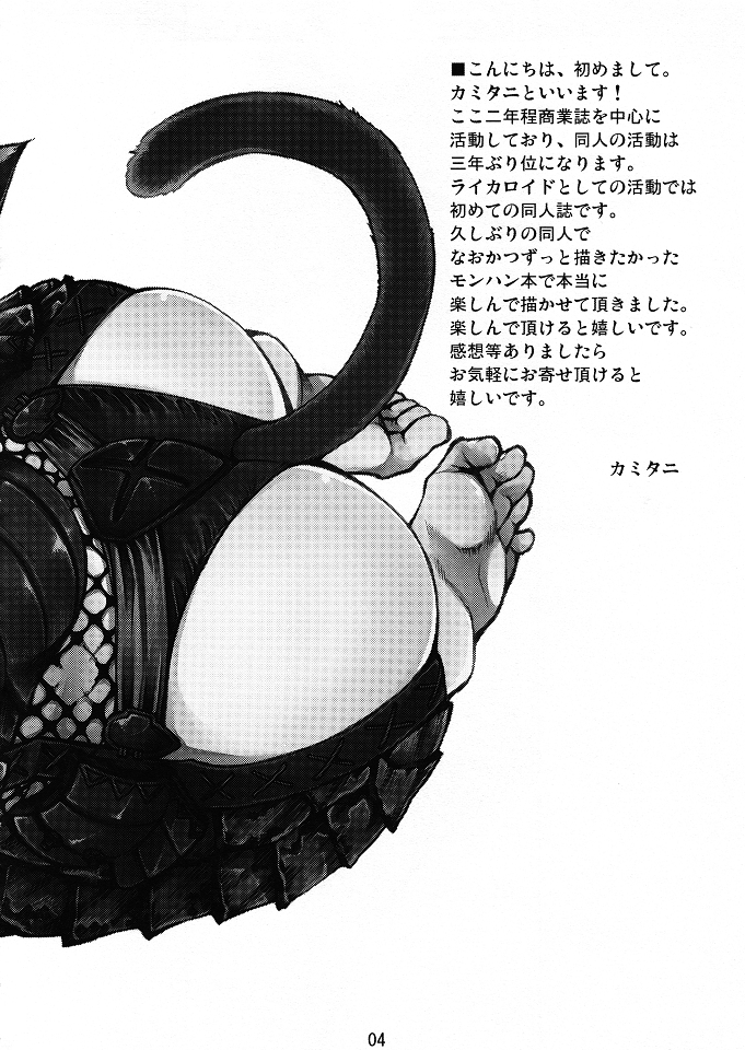 (C80) [ライカロイド (カミタニ)] 悶々狩人 1 (モンスターハンター)