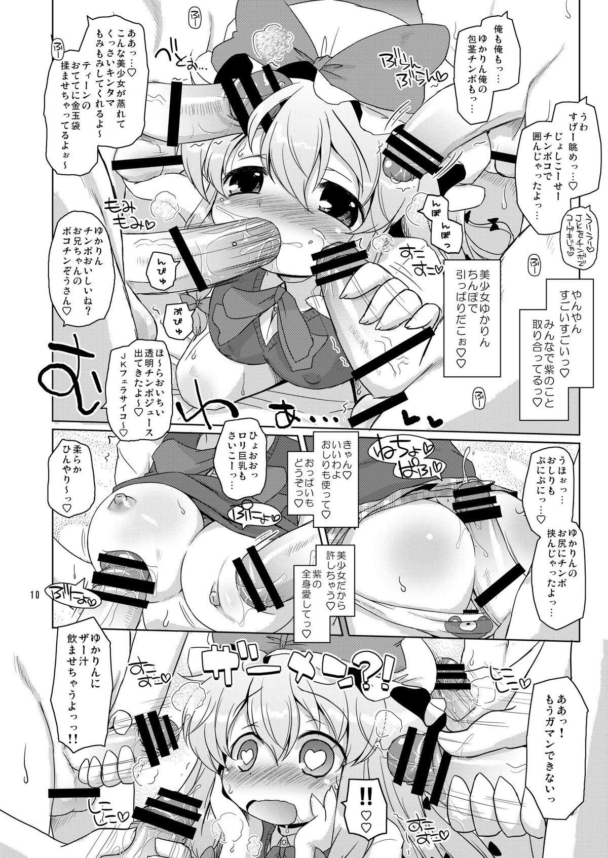 [オロリヤ鉛筆堂 (博恵夏樹, 無有利安)] ラブミー！ファンシィベィビードール (東方Project) [DL版]