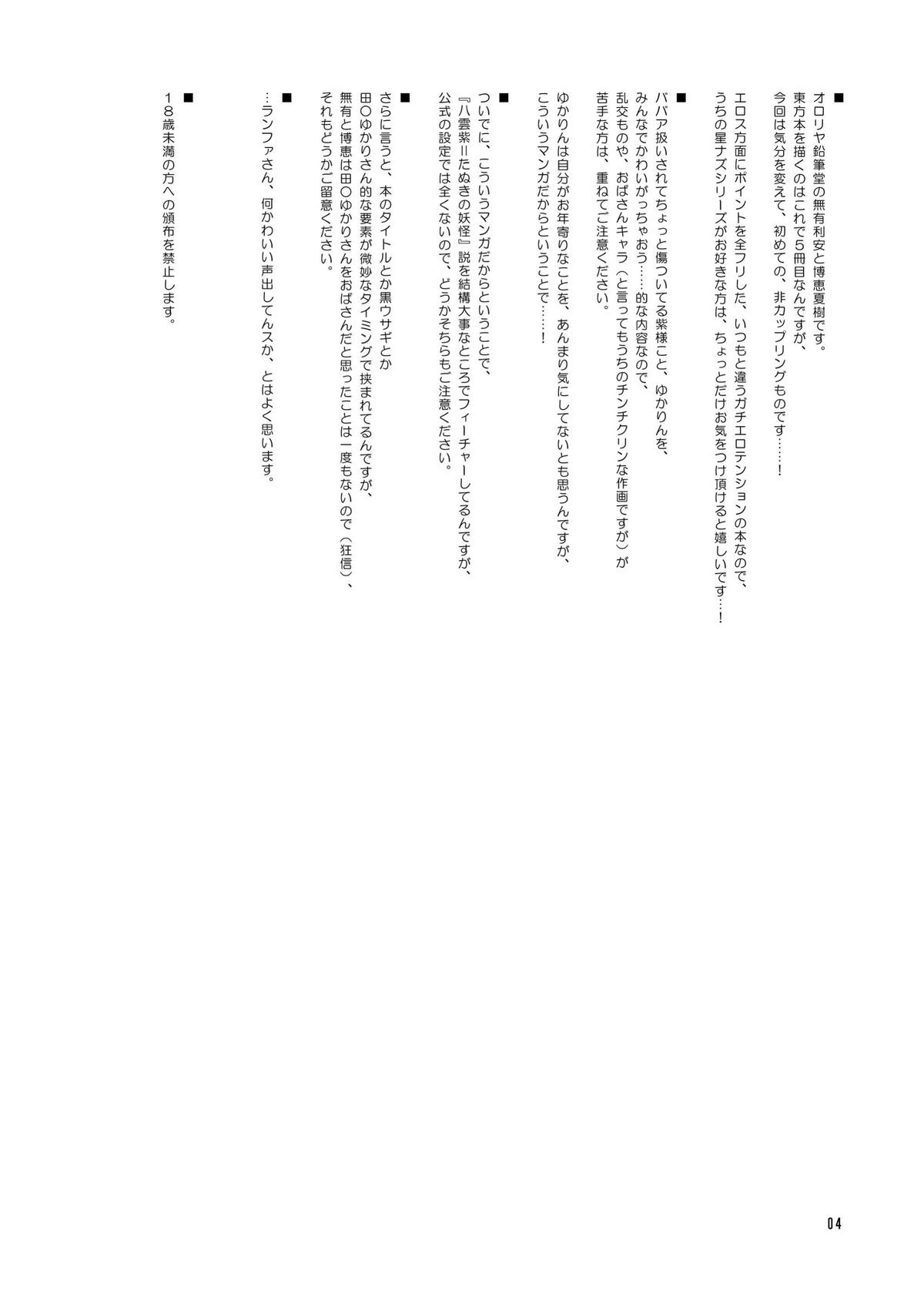 [オロリヤ鉛筆堂 (博恵夏樹, 無有利安)] ラブミー！ファンシィベィビードール (東方Project) [DL版]