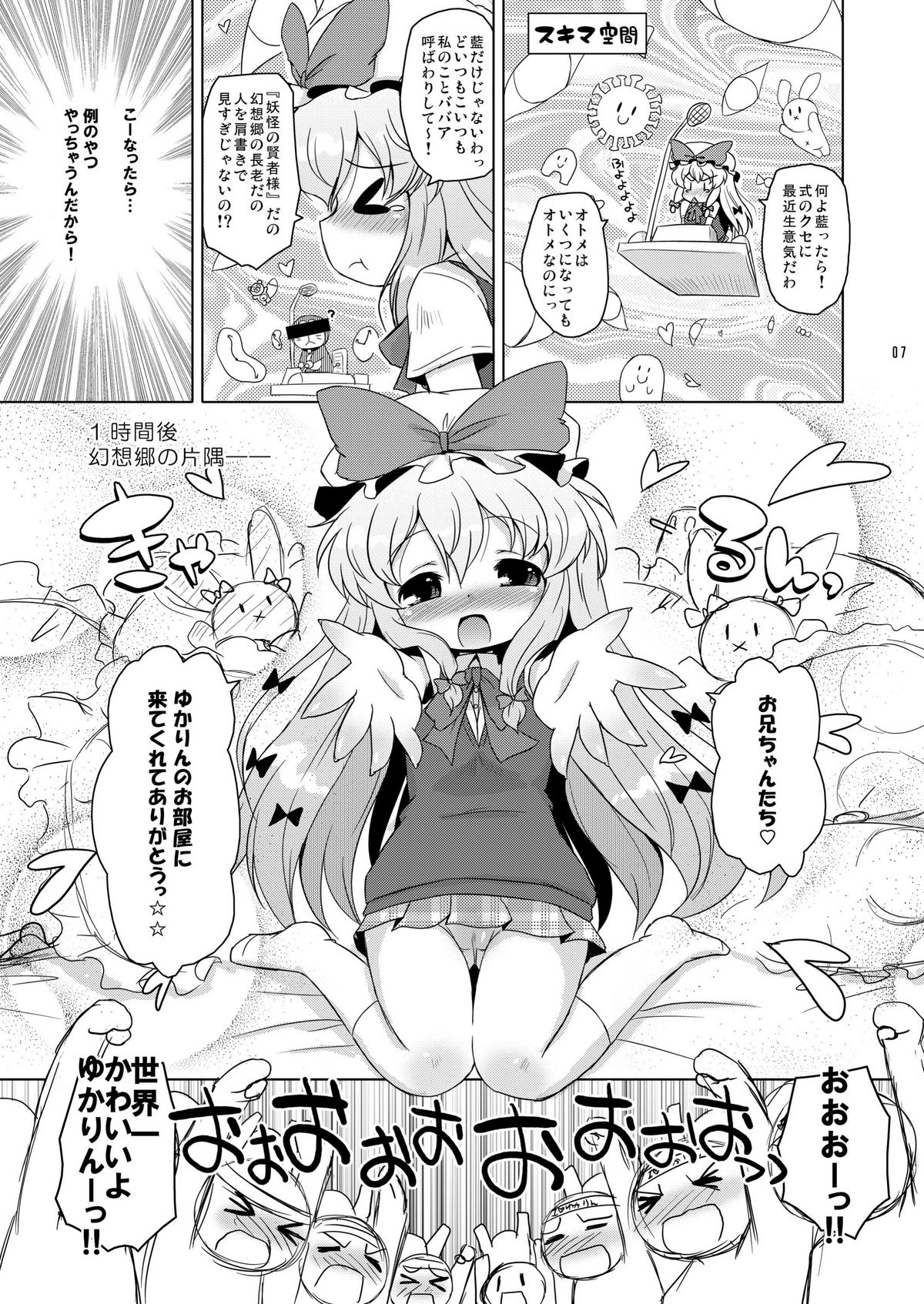 [オロリヤ鉛筆堂 (博恵夏樹, 無有利安)] ラブミー！ファンシィベィビードール (東方Project) [DL版]