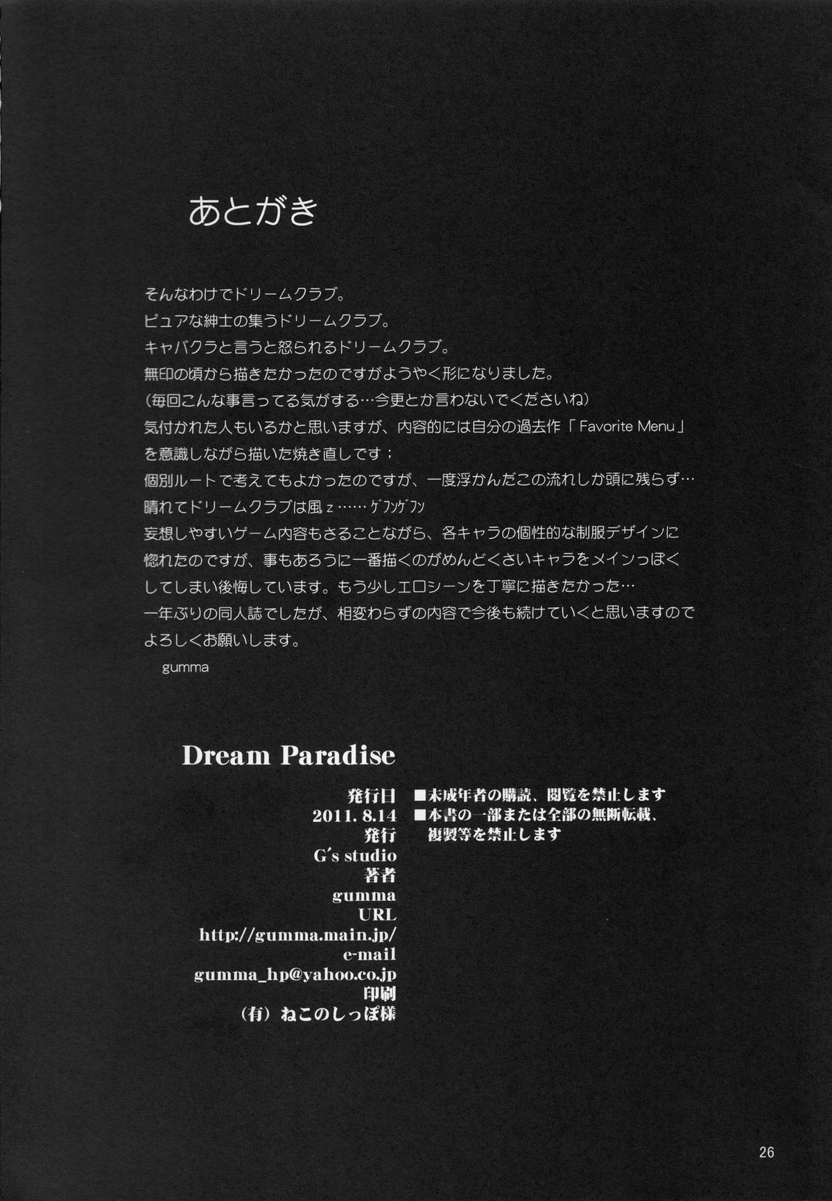 (C80) [G's studio (如月群真)] Dream Paradise (ドリームクラブ) [英訳]