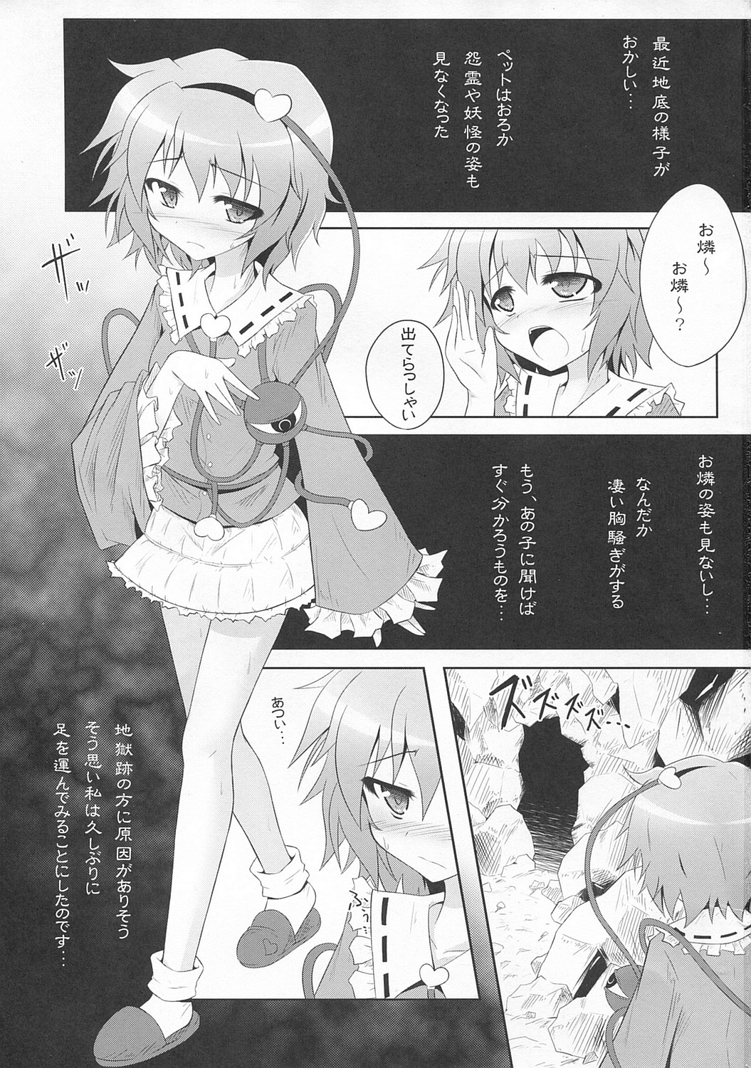 (C80) [e☆ALI-aL！ (ありえす渡辺)] 今日から僕のさとり様 (東方 Project)