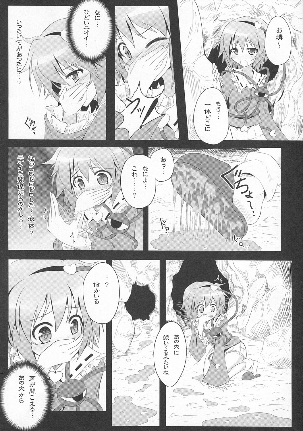 (C80) [e☆ALI-aL！ (ありえす渡辺)] 今日から僕のさとり様 (東方 Project)