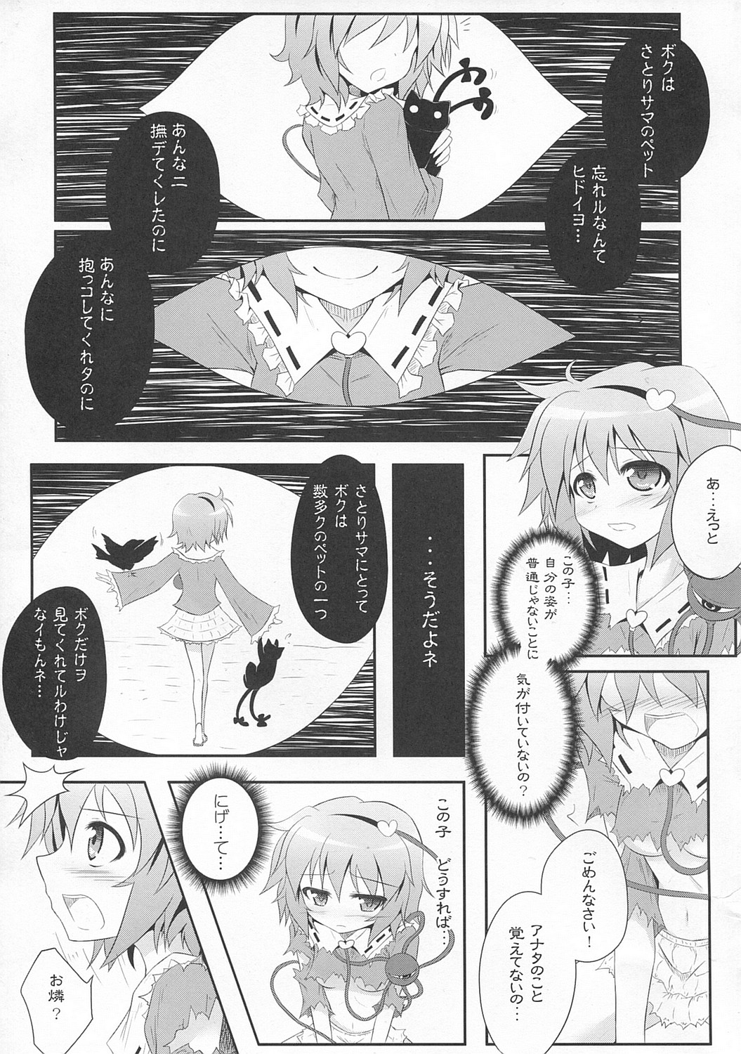 (C80) [e☆ALI-aL！ (ありえす渡辺)] 今日から僕のさとり様 (東方 Project)