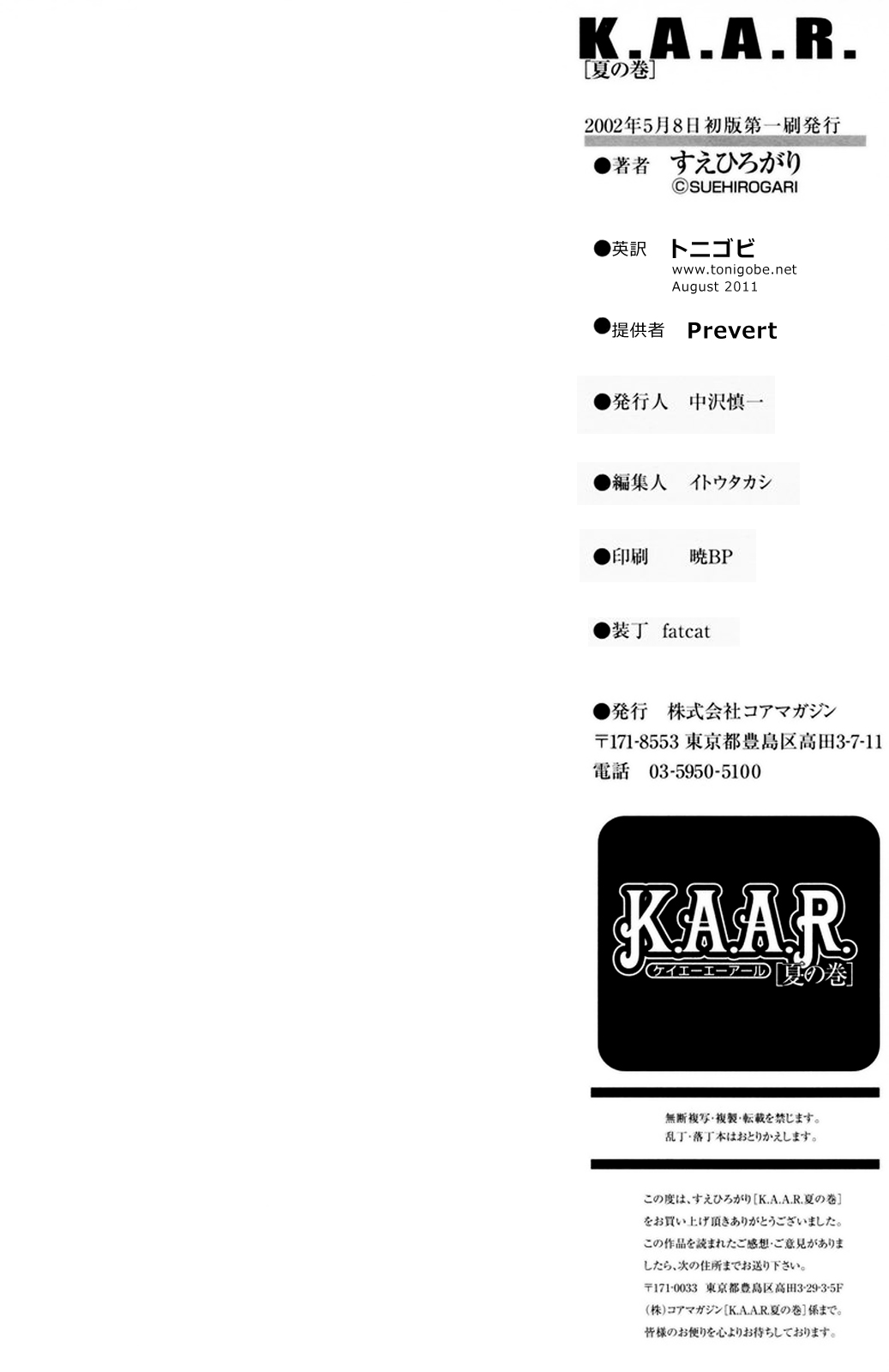 【末広ヶ里】K.A.A.R. 2-サマーストーリー{ENG}
