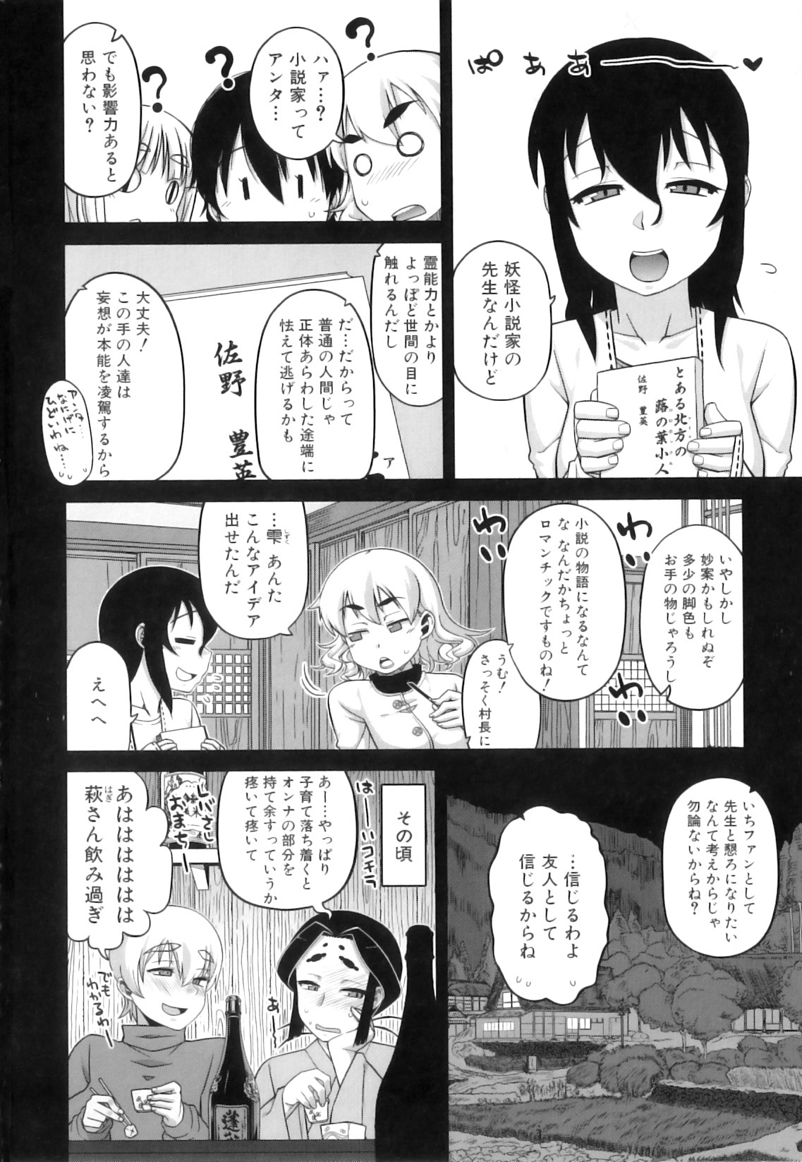 [高津] でぃーエッチ！～ひもろぎ百嫁語～