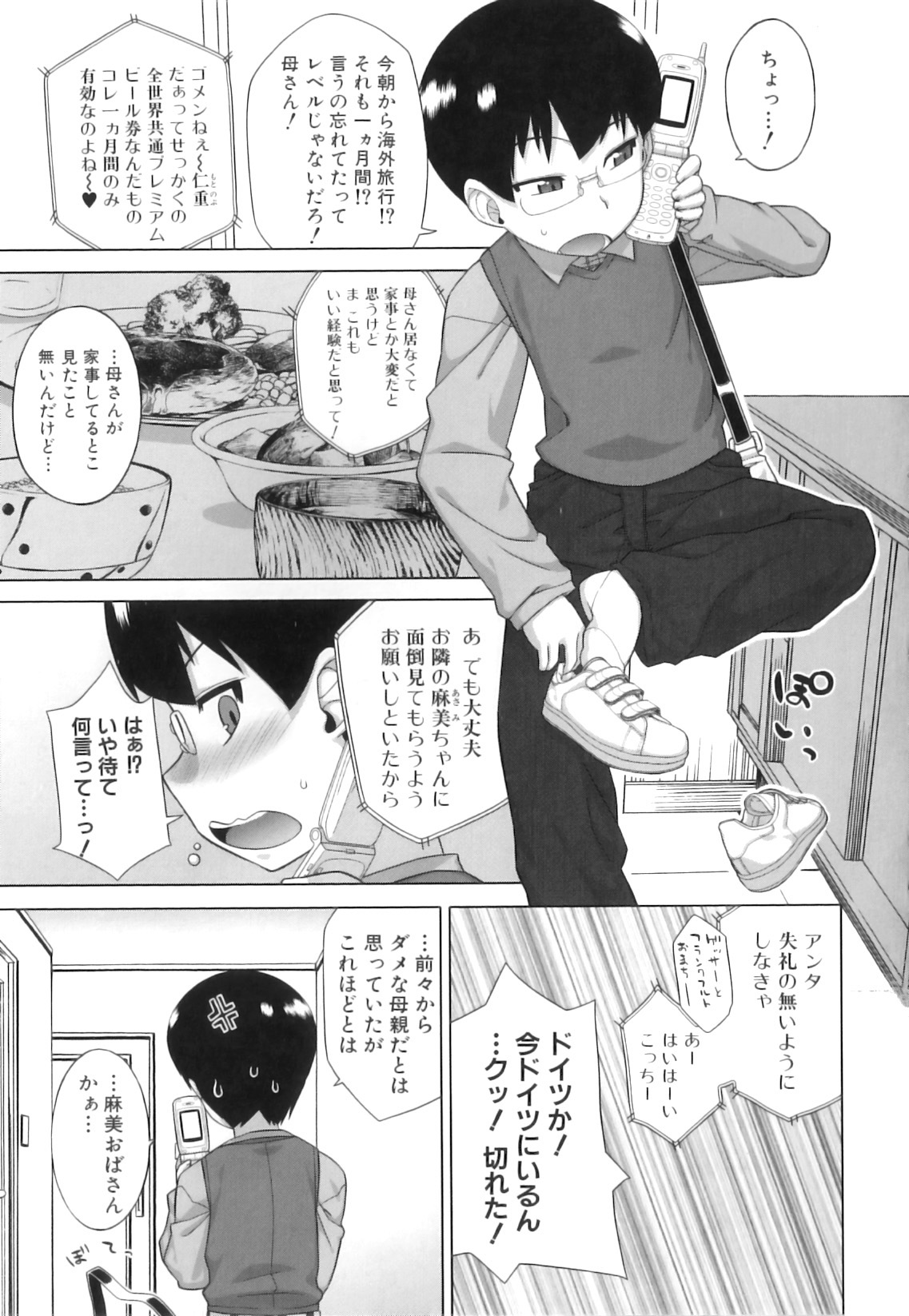 [高津] でぃーエッチ！～ひもろぎ百嫁語～