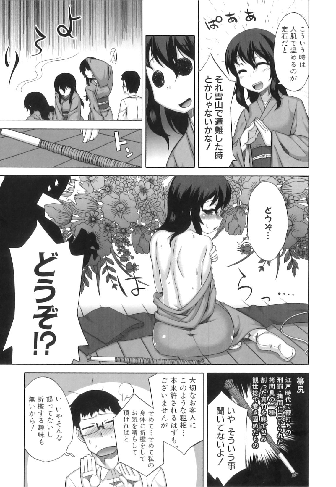 [高津] でぃーエッチ！～ひもろぎ百嫁語～