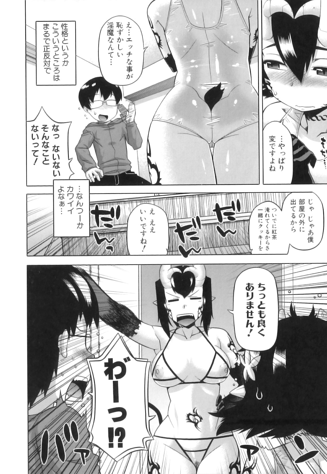 [高津] でぃーエッチ！～ひもろぎ百嫁語～