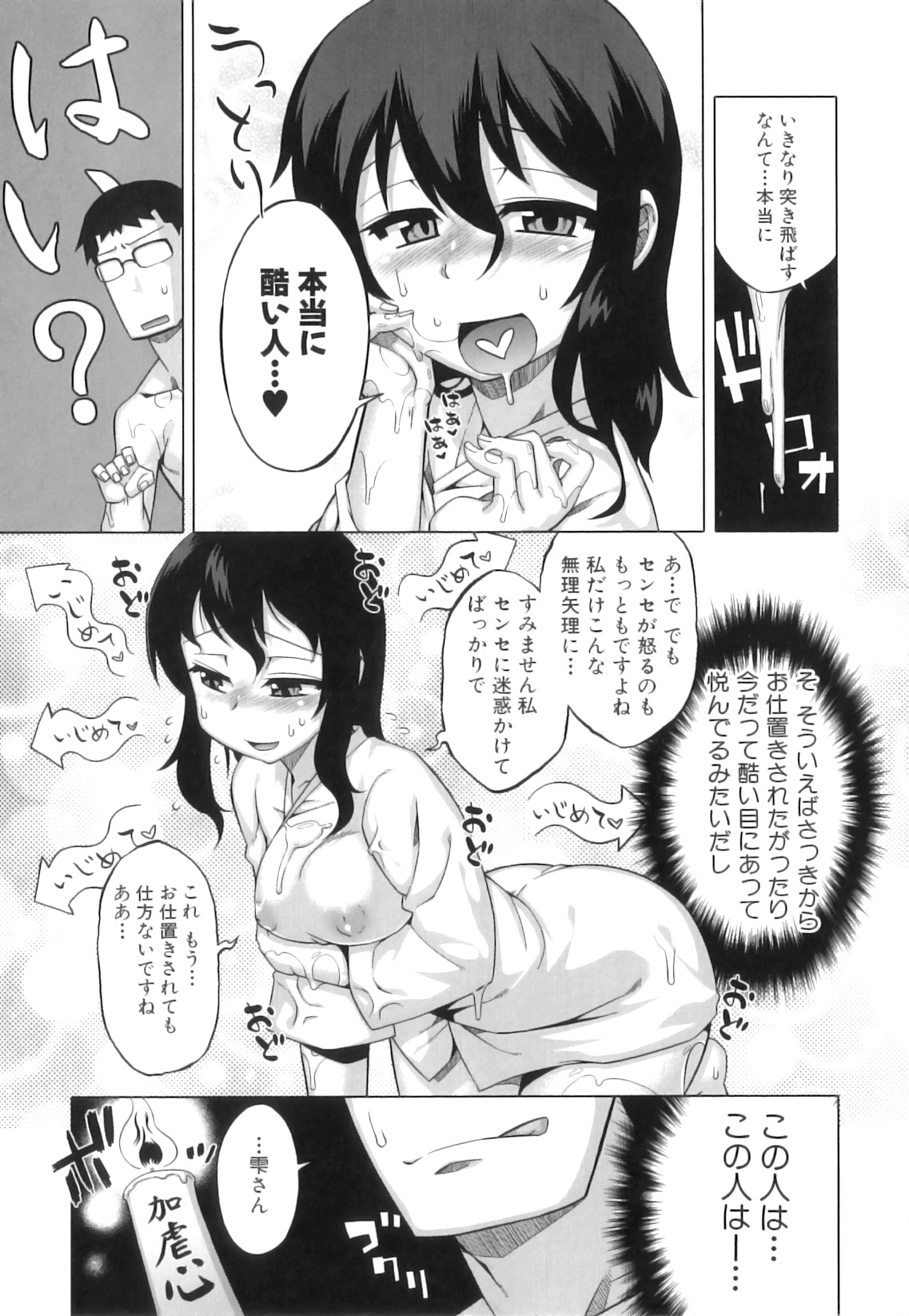 [高津] でぃーエッチ！～ひもろぎ百嫁語～