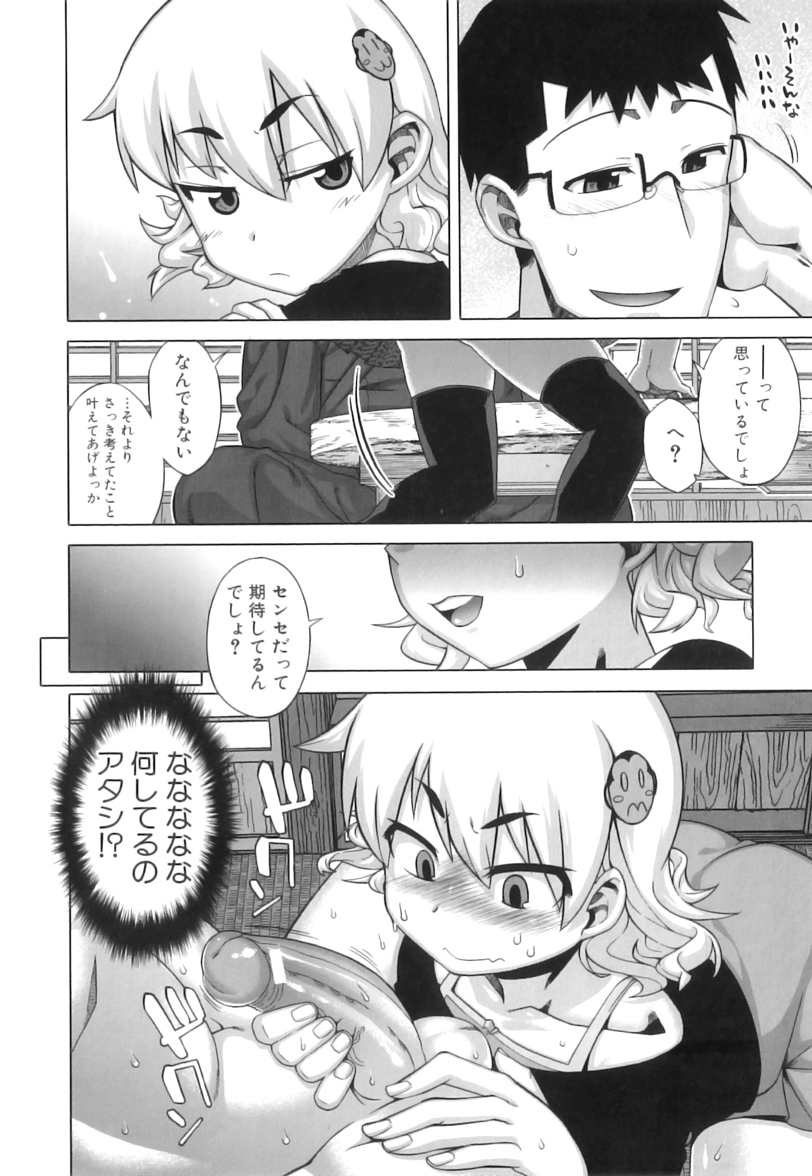 [高津] でぃーエッチ！～ひもろぎ百嫁語～