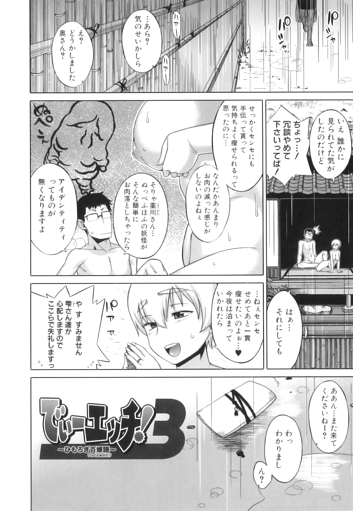 [高津] でぃーエッチ！～ひもろぎ百嫁語～