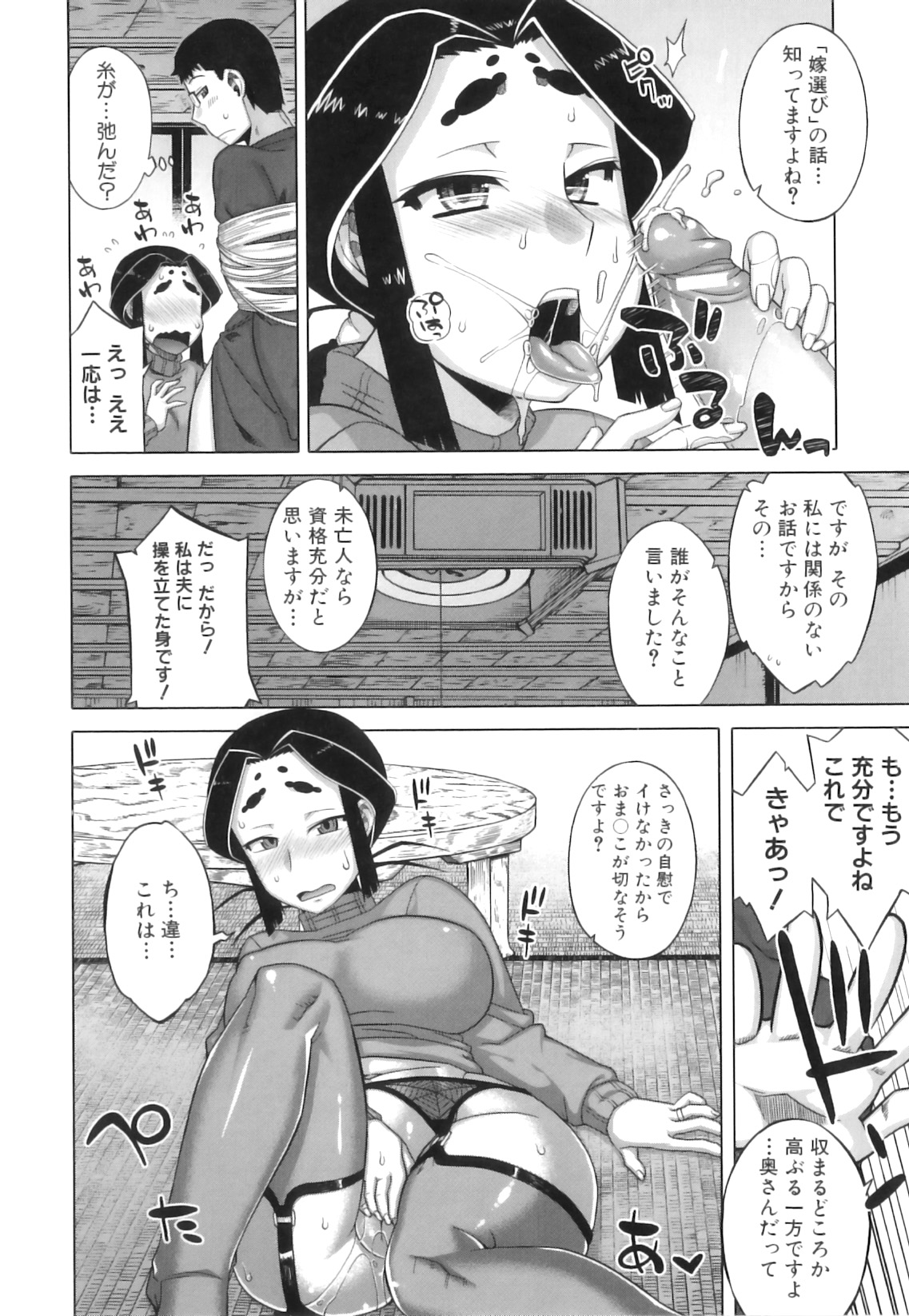 [高津] でぃーエッチ！～ひもろぎ百嫁語～