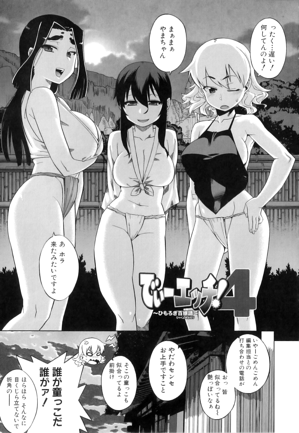 [高津] でぃーエッチ！～ひもろぎ百嫁語～