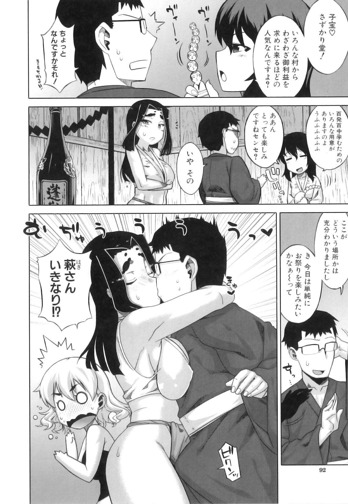 [高津] でぃーエッチ！～ひもろぎ百嫁語～