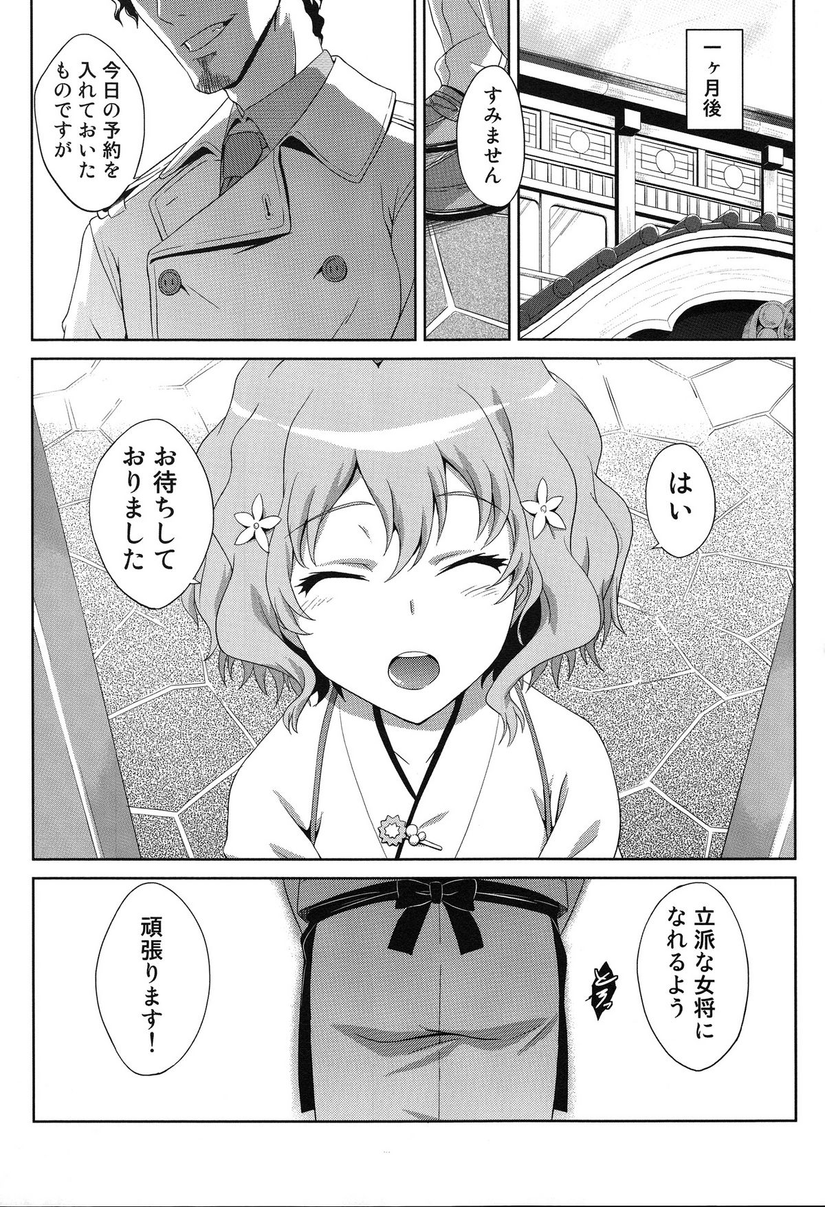 (C80) [A・O・I (さめ)] アノハナノイロ (花咲くいろは)