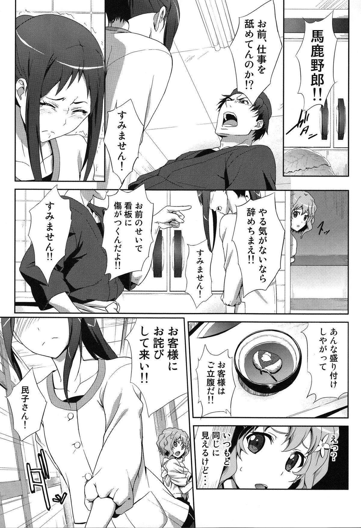 (C80) [A・O・I (さめ)] アノハナノイロ (花咲くいろは)