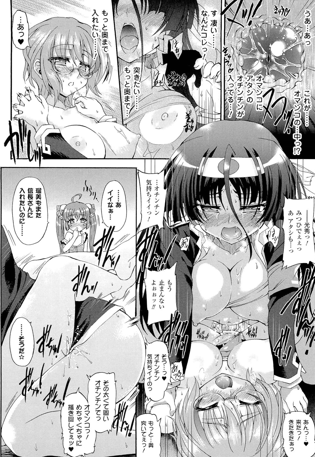 [斐芝嘉和, 老眼] 仙獄学艶戦姫ノブナガッ！ ～淫華繚乱、水着大戦！～ 【限定版】