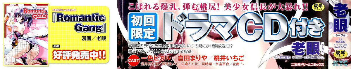 [斐芝嘉和, 老眼] 仙獄学艶戦姫ノブナガッ！ ～淫華繚乱、水着大戦！～ 【限定版】