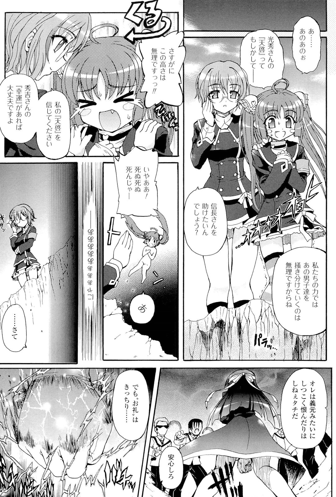 [斐芝嘉和, 老眼] 仙獄学艶戦姫ノブナガッ！ ～淫華繚乱、水着大戦！～ 【限定版】