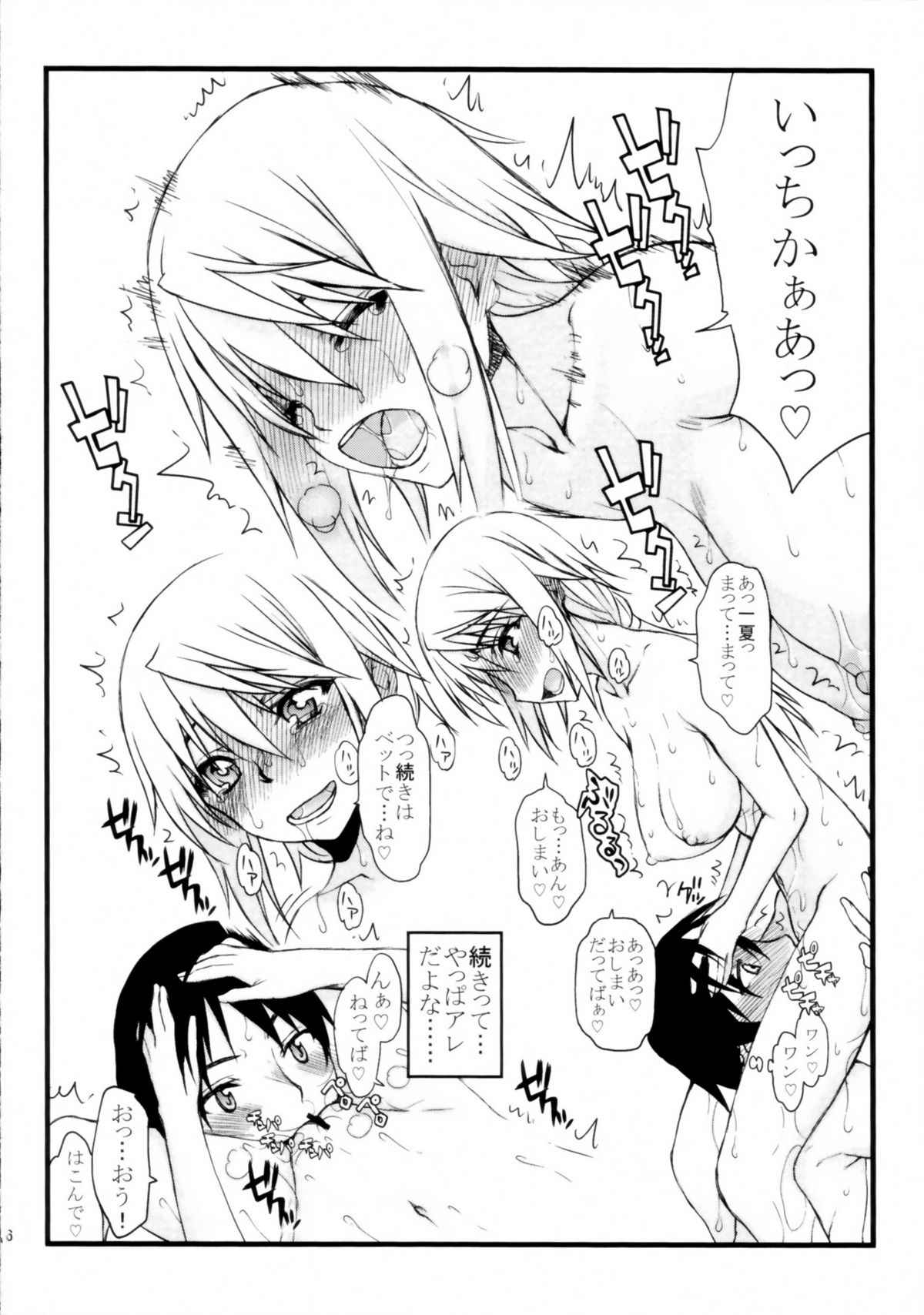 (COMIC1☆5) [虚無の歌 (佐藤登志雄)] IF (インフィニット・ストラトス)