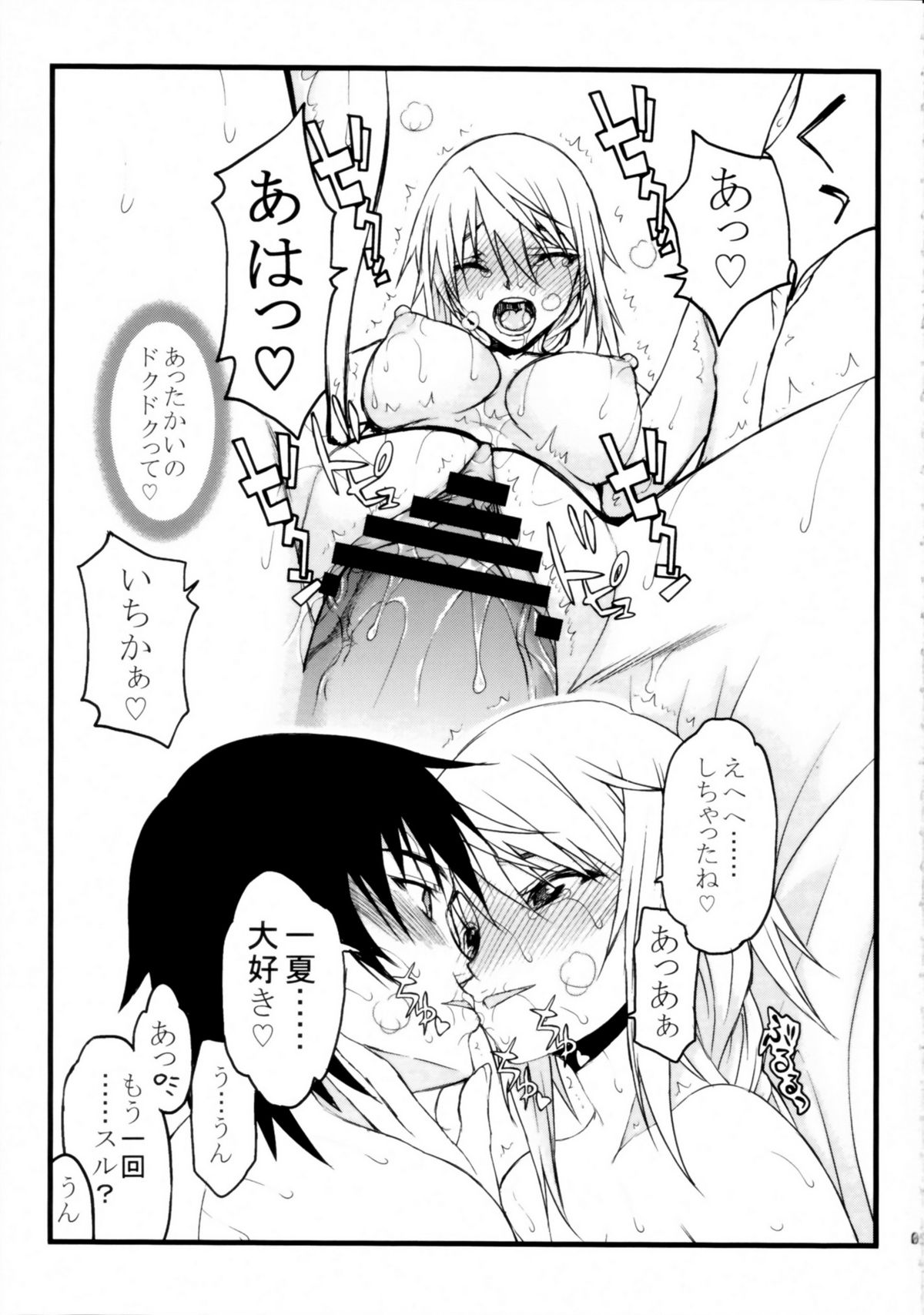 (COMIC1☆5) [虚無の歌 (佐藤登志雄)] IF (インフィニット・ストラトス)