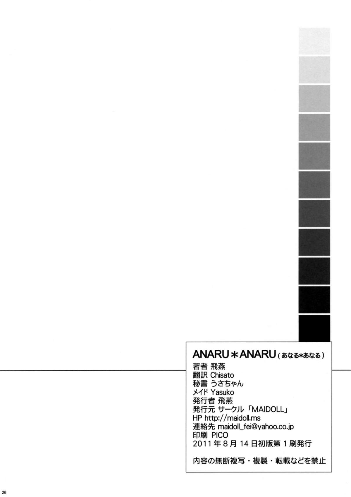 (C80) [MAIDOLL (飛燕)] あなる*あなる (あの日見た花の名前を僕達はまだ知らない。)