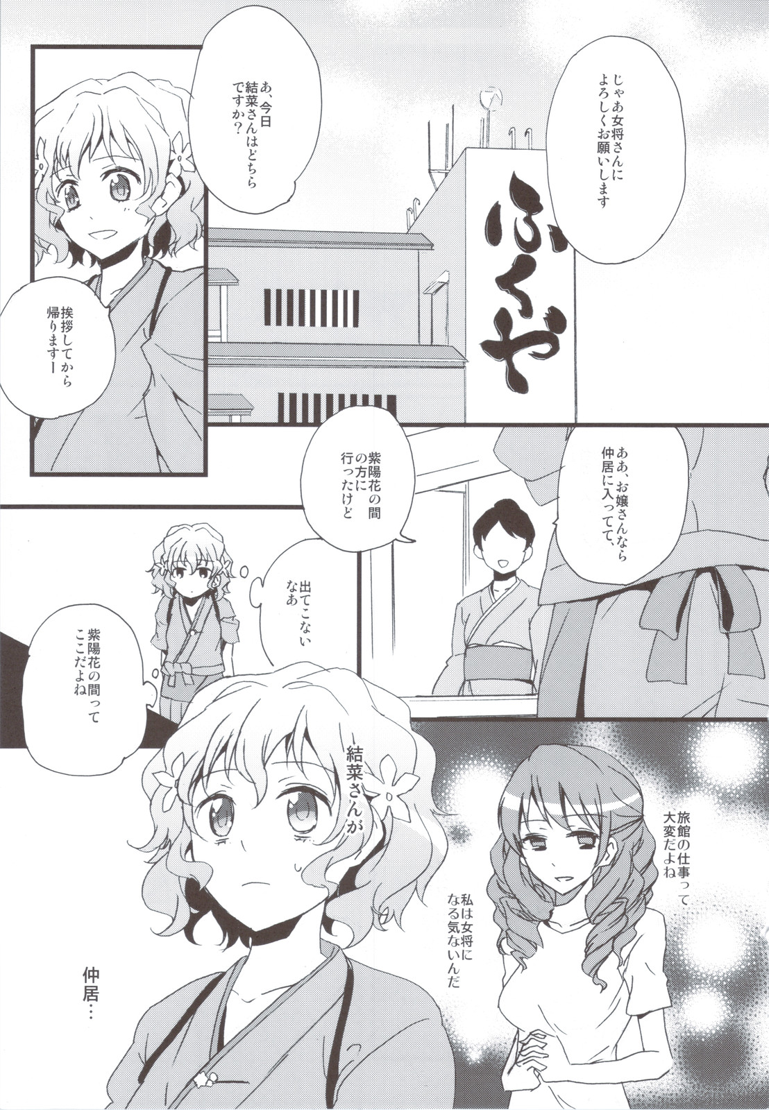 (C80) [愛鉛奇縁] 緒花のイロハ (花咲くいろは)