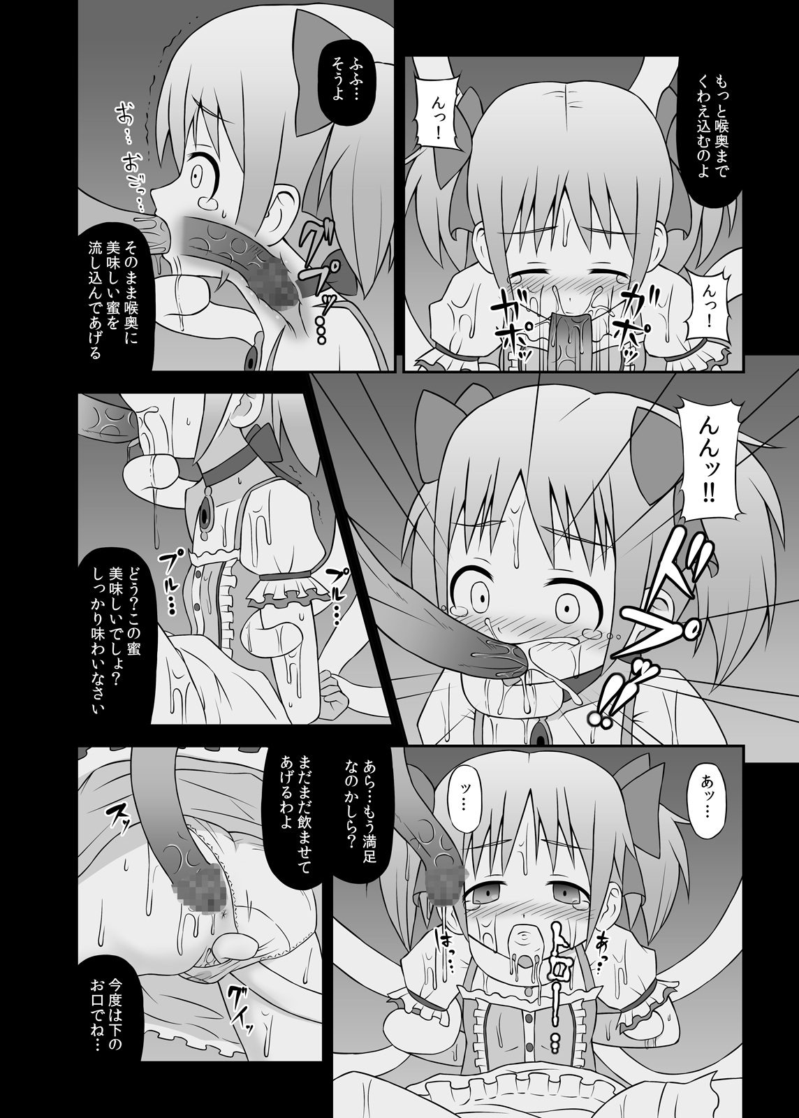 (COMIC1☆5) [STUDIO HP+] 魔女に堕ちし者 (魔法少女まどか☆マギカ) [DL版]