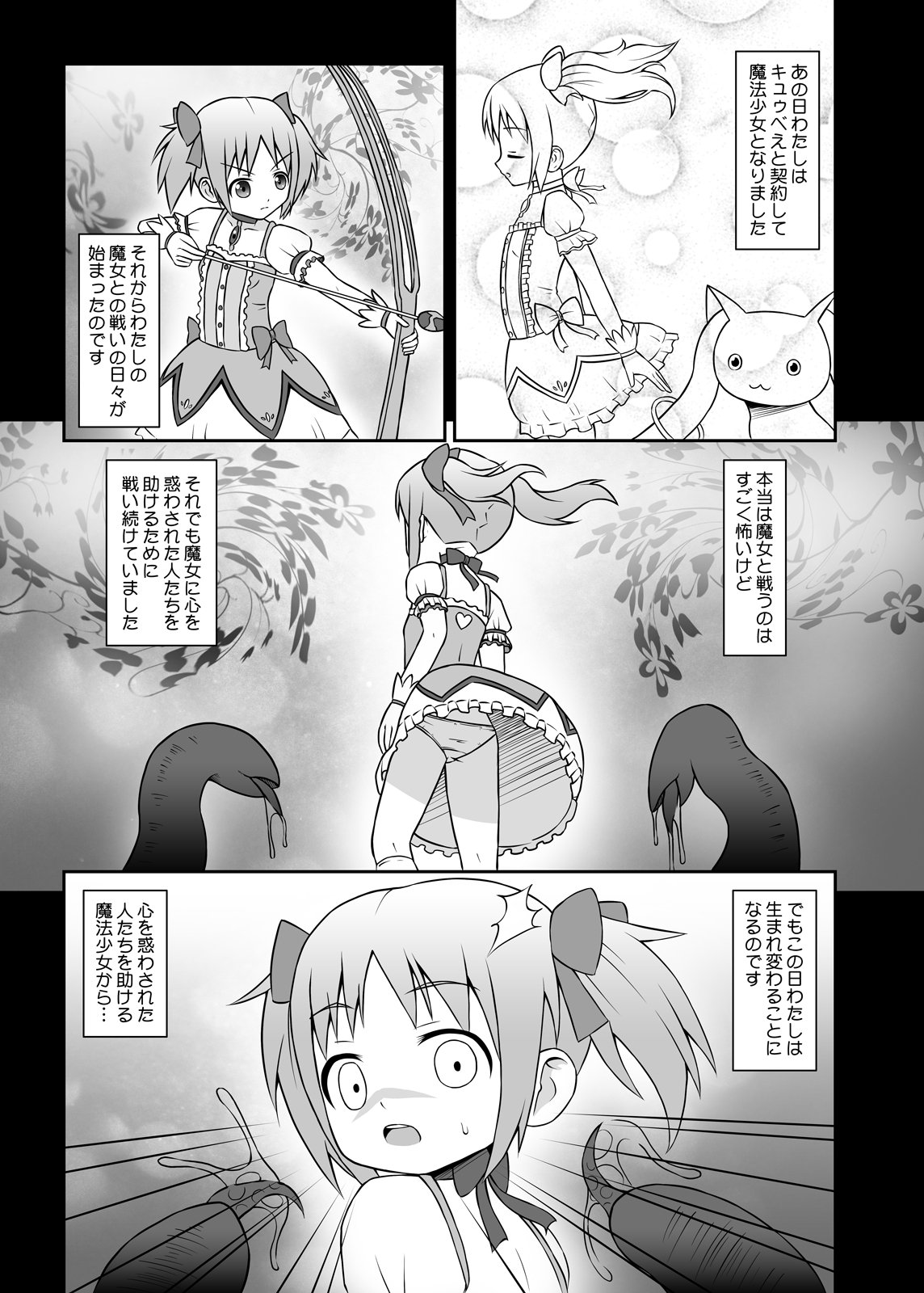 (COMIC1☆5) [STUDIO HP+] 魔女に堕ちし者 (魔法少女まどか☆マギカ) [DL版]