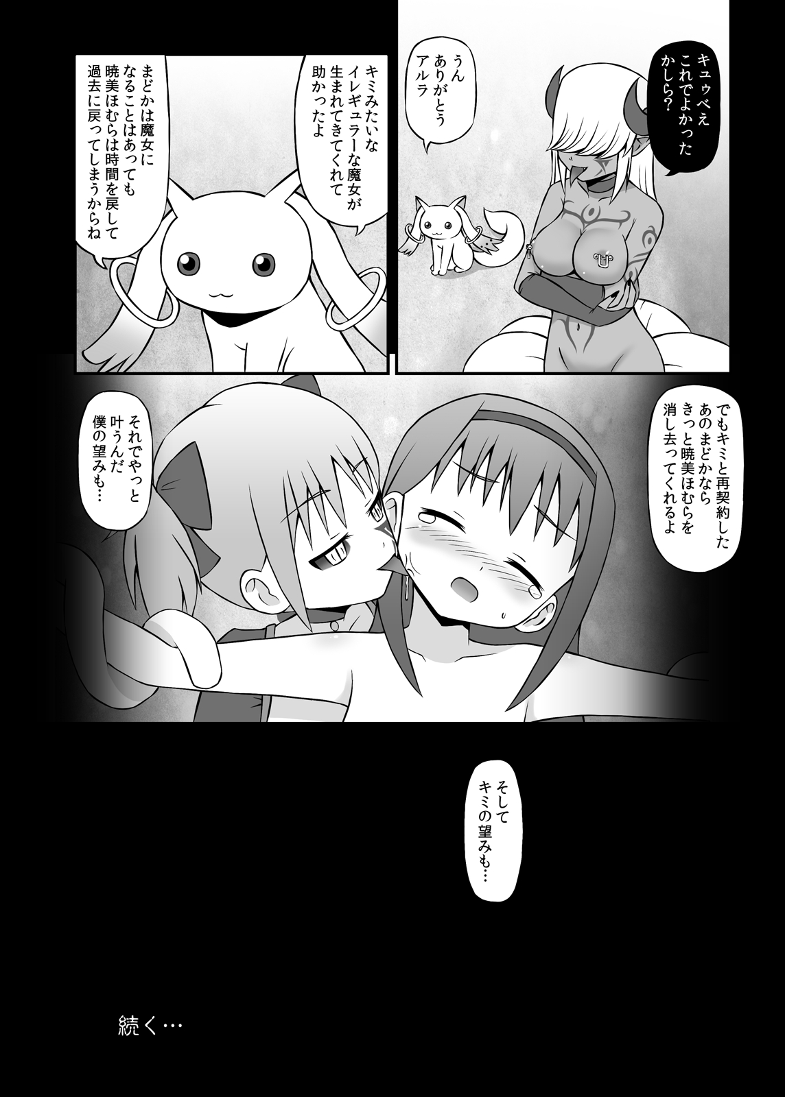 (COMIC1☆5) [STUDIO HP+] 魔女に堕ちし者 (魔法少女まどか☆マギカ) [DL版]