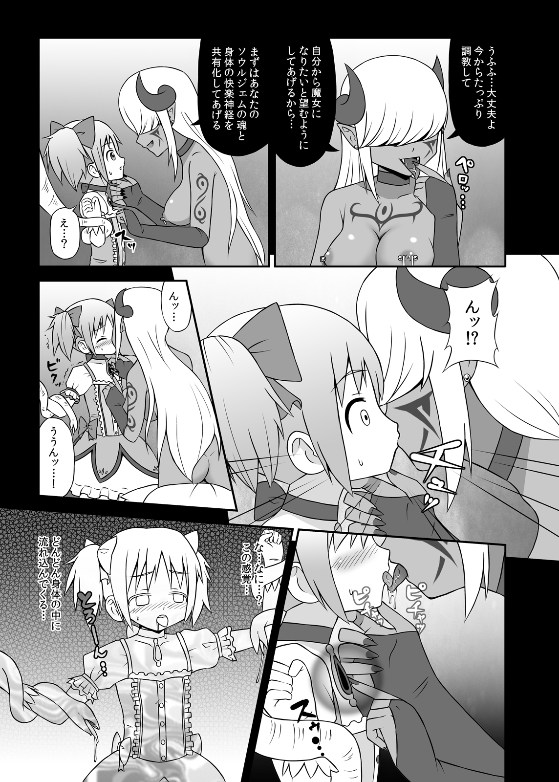 (COMIC1☆5) [STUDIO HP+] 魔女に堕ちし者 (魔法少女まどか☆マギカ) [DL版]