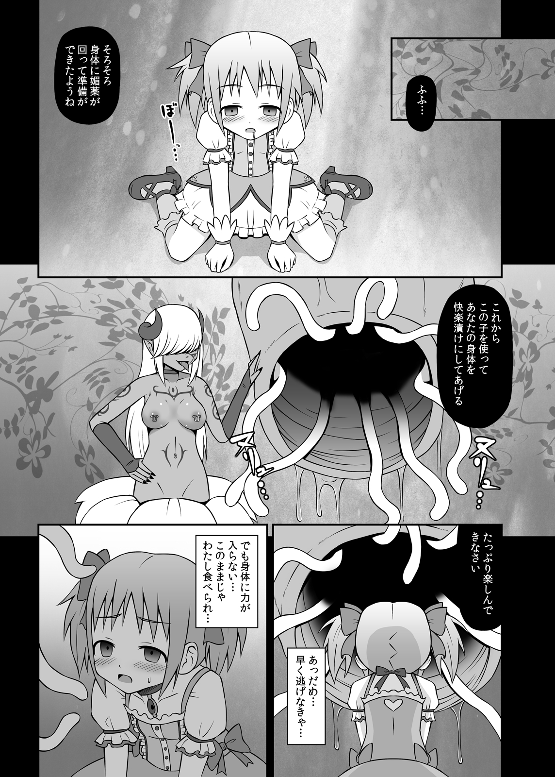 (COMIC1☆5) [STUDIO HP+] 魔女に堕ちし者 (魔法少女まどか☆マギカ) [DL版]