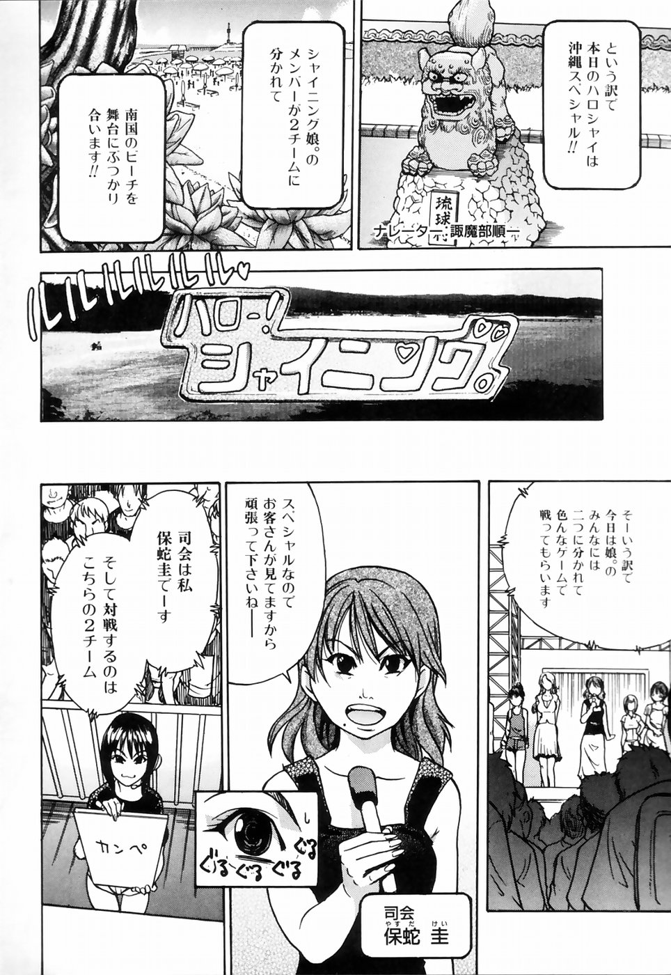 [師走の翁] シャイニング娘。4