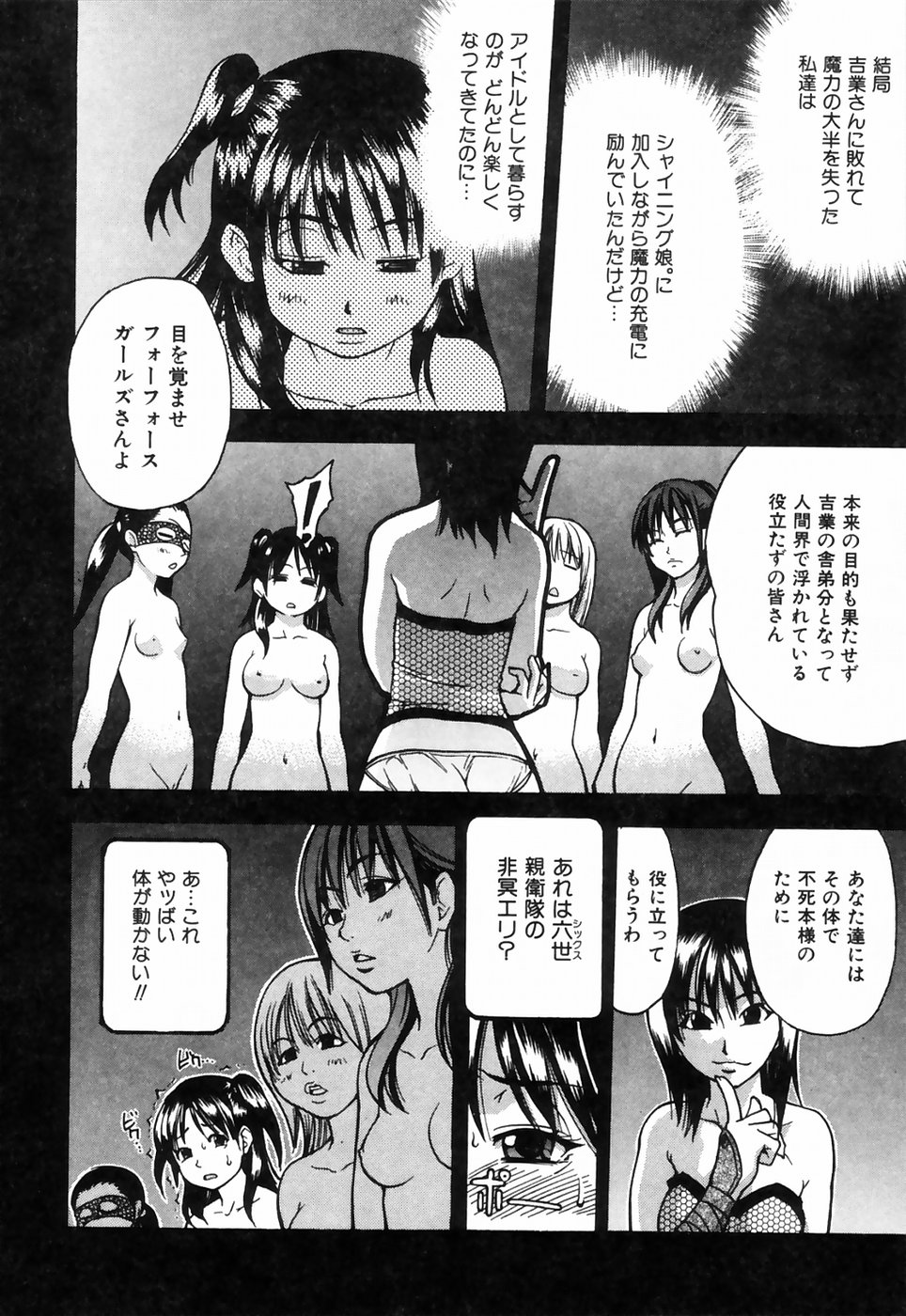 [師走の翁] シャイニング娘。4