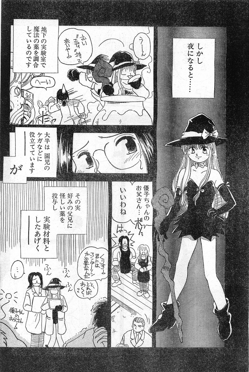 COMIC パピポ外伝 1996年04月号 Vol.21