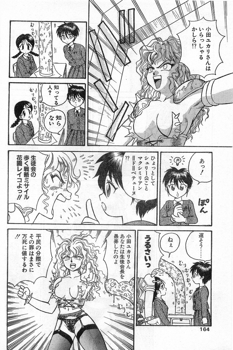 COMIC パピポ外伝 1996年04月号 Vol.21