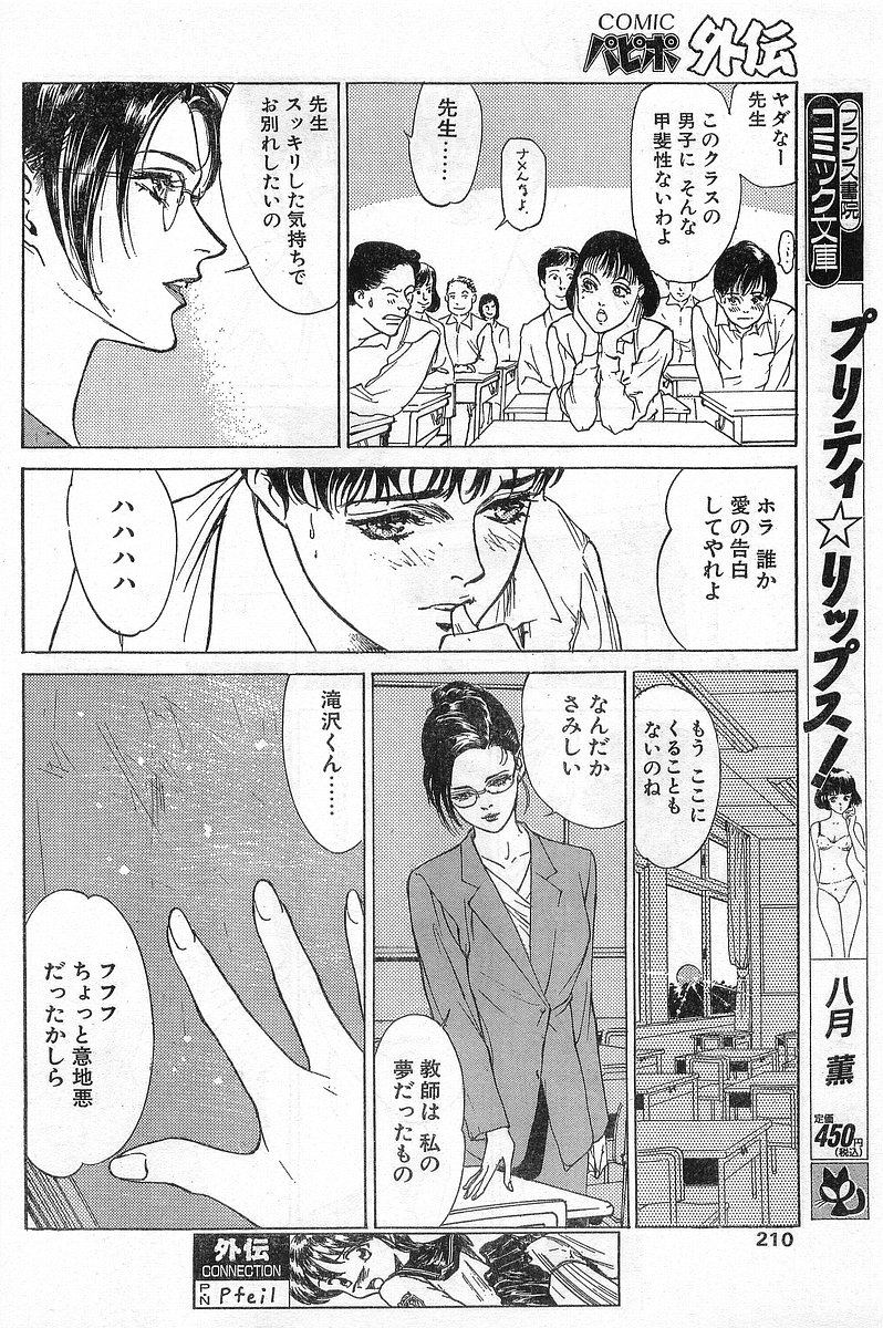 COMIC パピポ外伝 1996年04月号 Vol.21