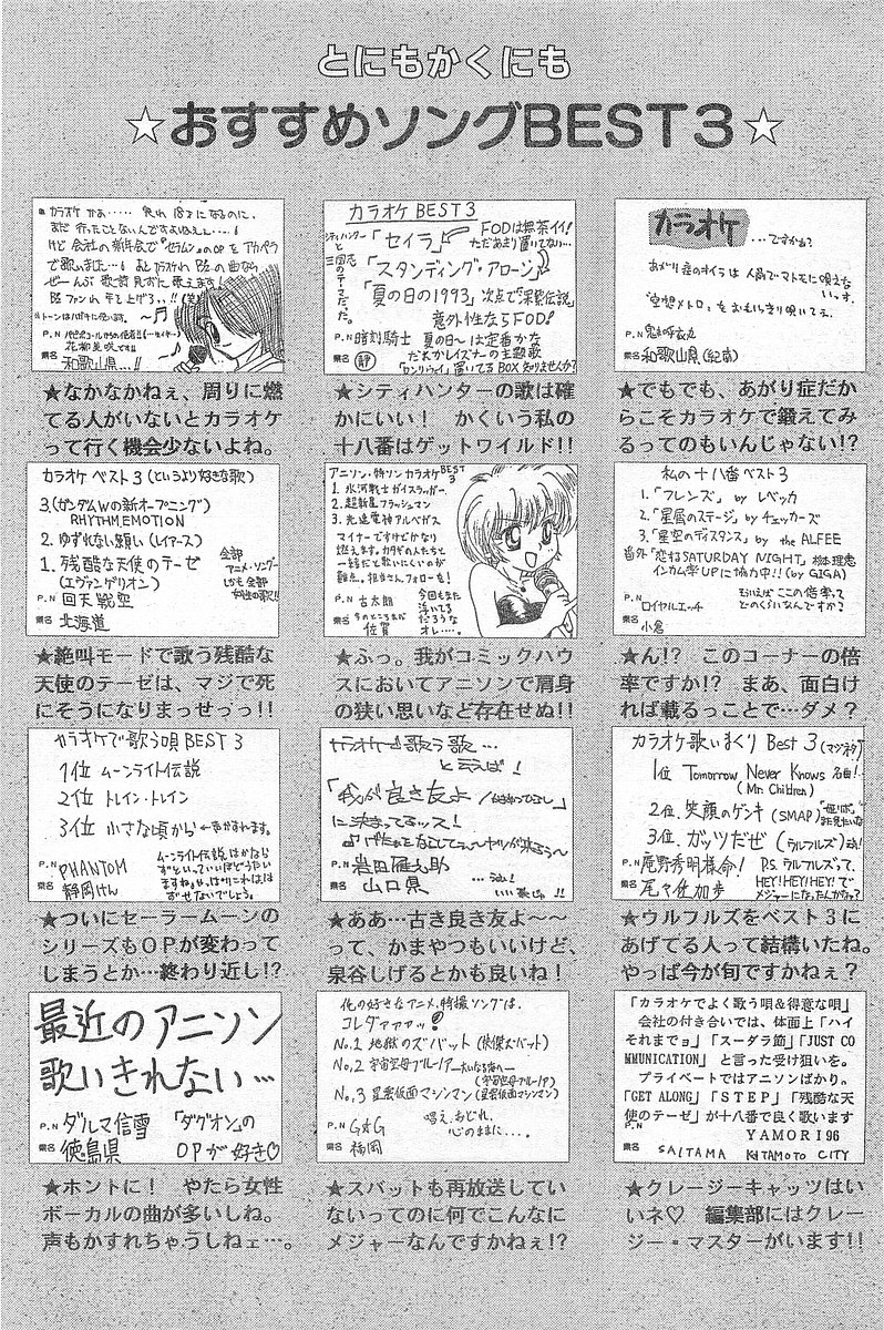 COMIC パピポ外伝 1996年04月号 Vol.21