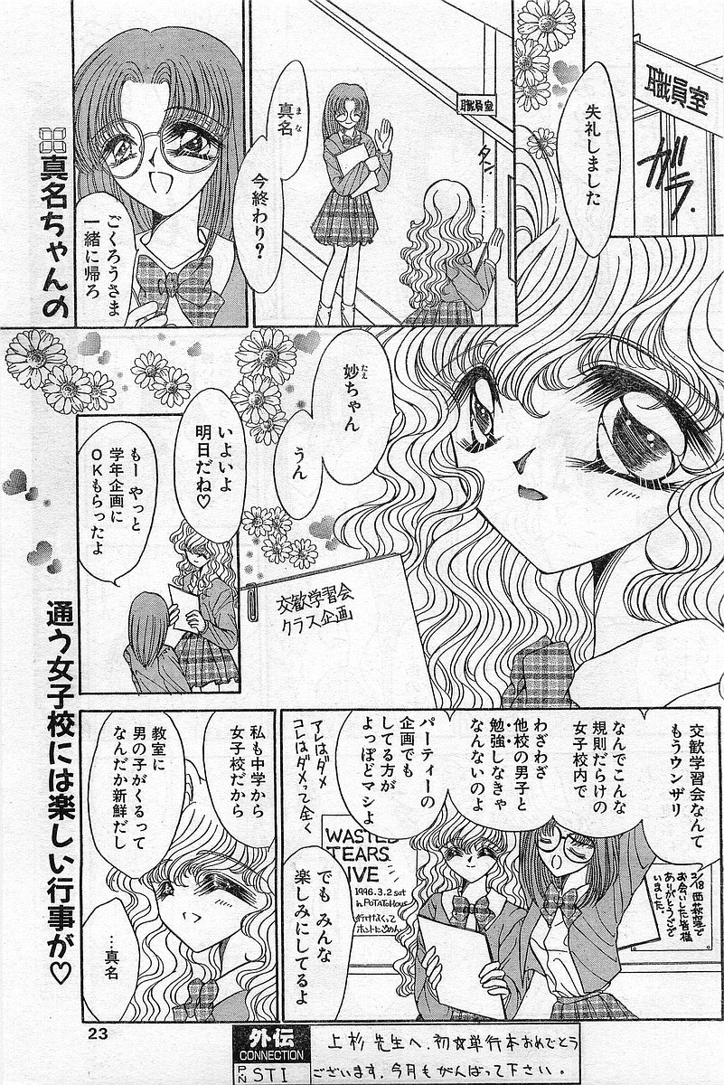 COMIC パピポ外伝 1996年04月号 Vol.21