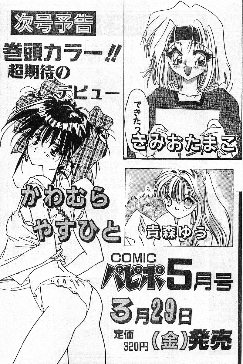 COMIC パピポ外伝 1996年04月号 Vol.21