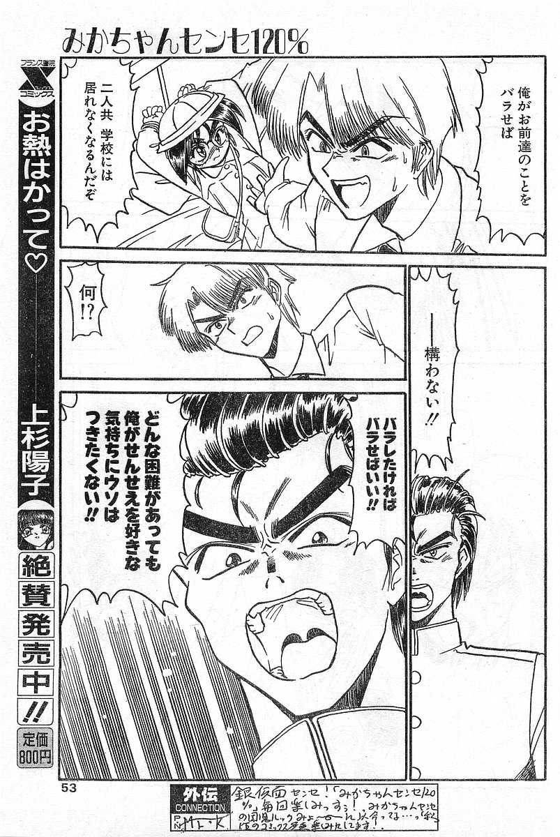 COMIC パピポ外伝 1996年04月号 Vol.21