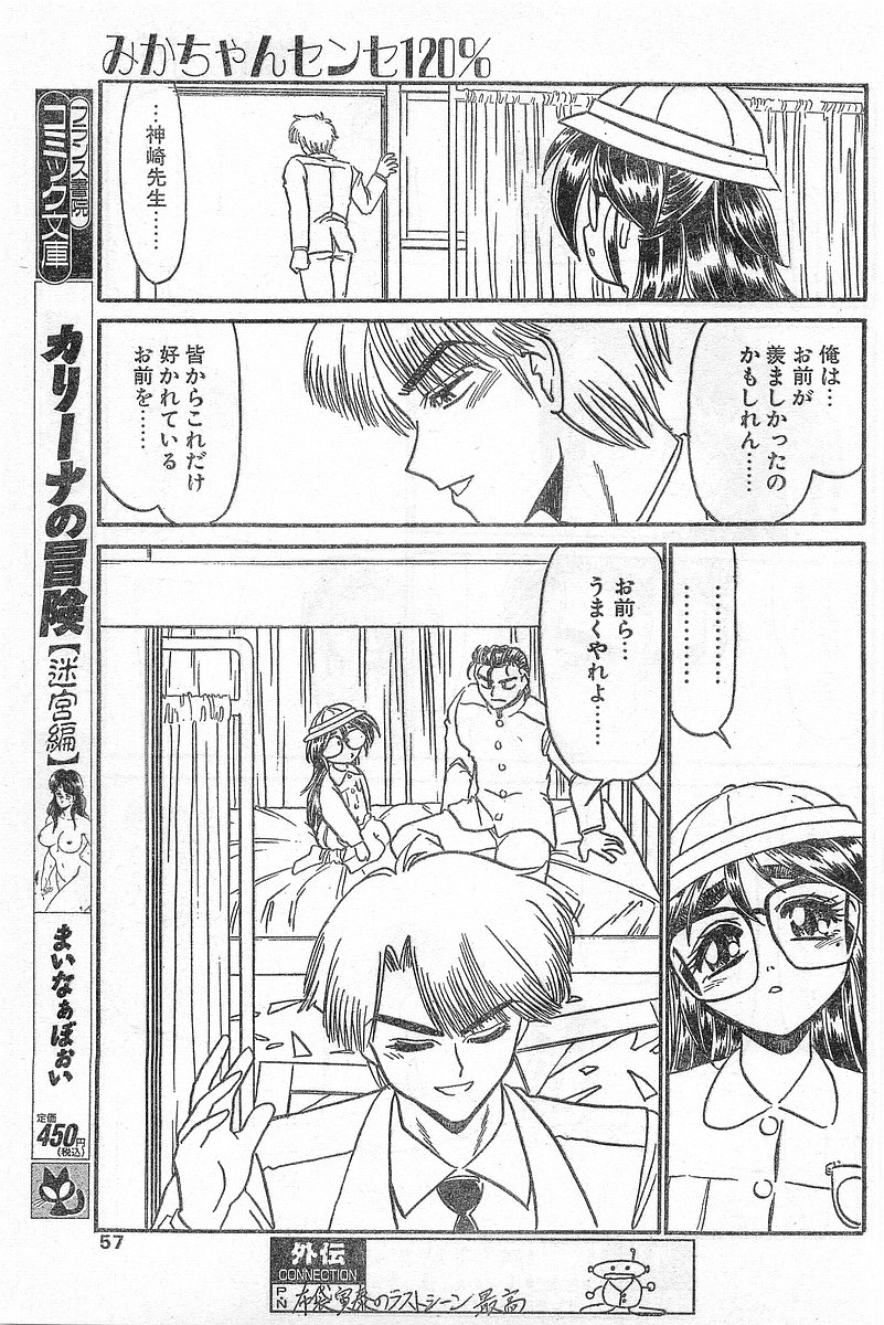 COMIC パピポ外伝 1996年04月号 Vol.21