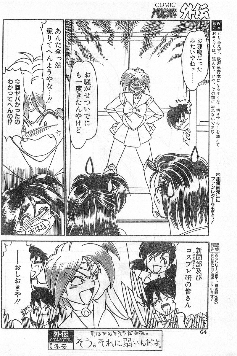 COMIC パピポ外伝 1996年04月号 Vol.21