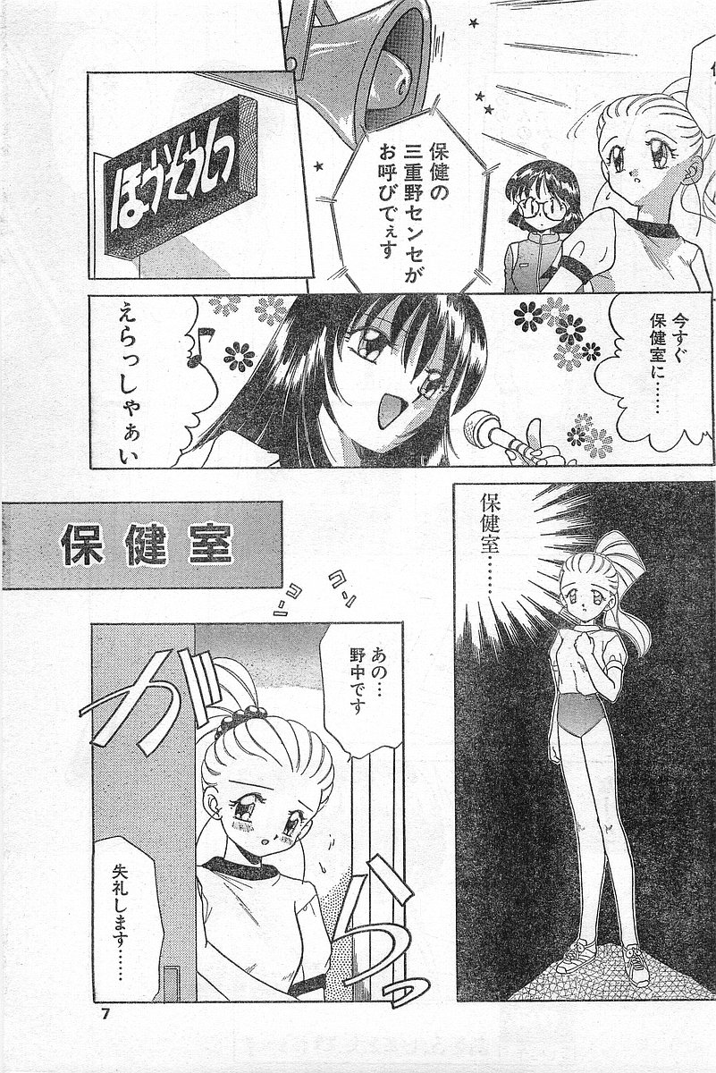 COMIC パピポ外伝 1996年04月号 Vol.21