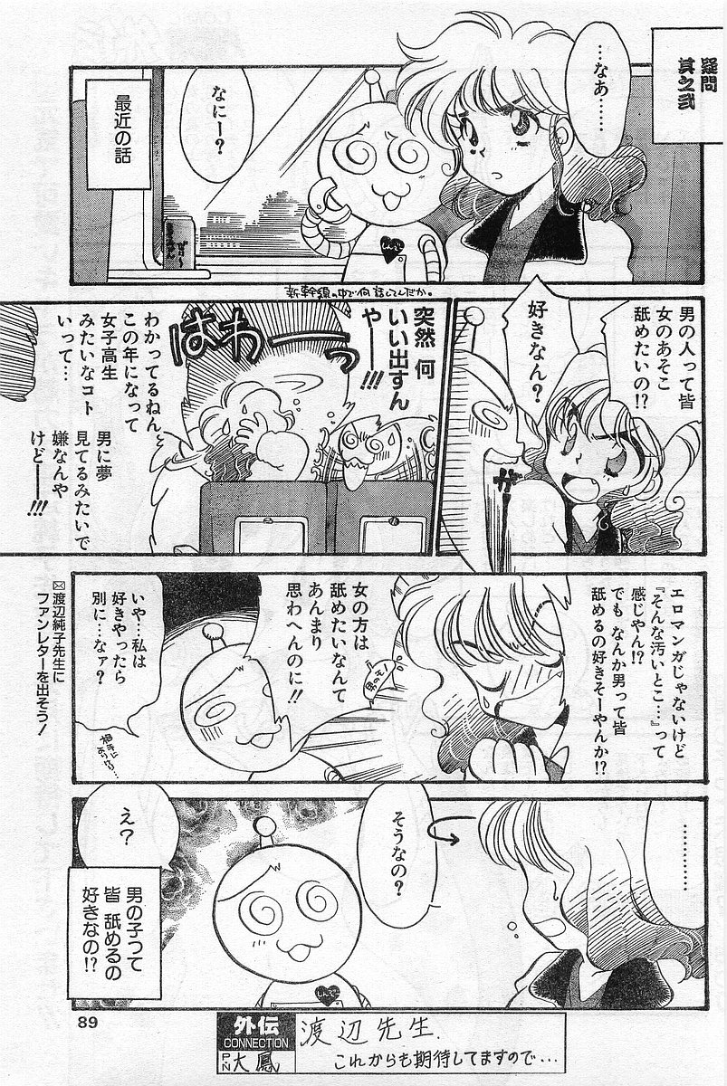 COMIC パピポ外伝 1996年04月号 Vol.21