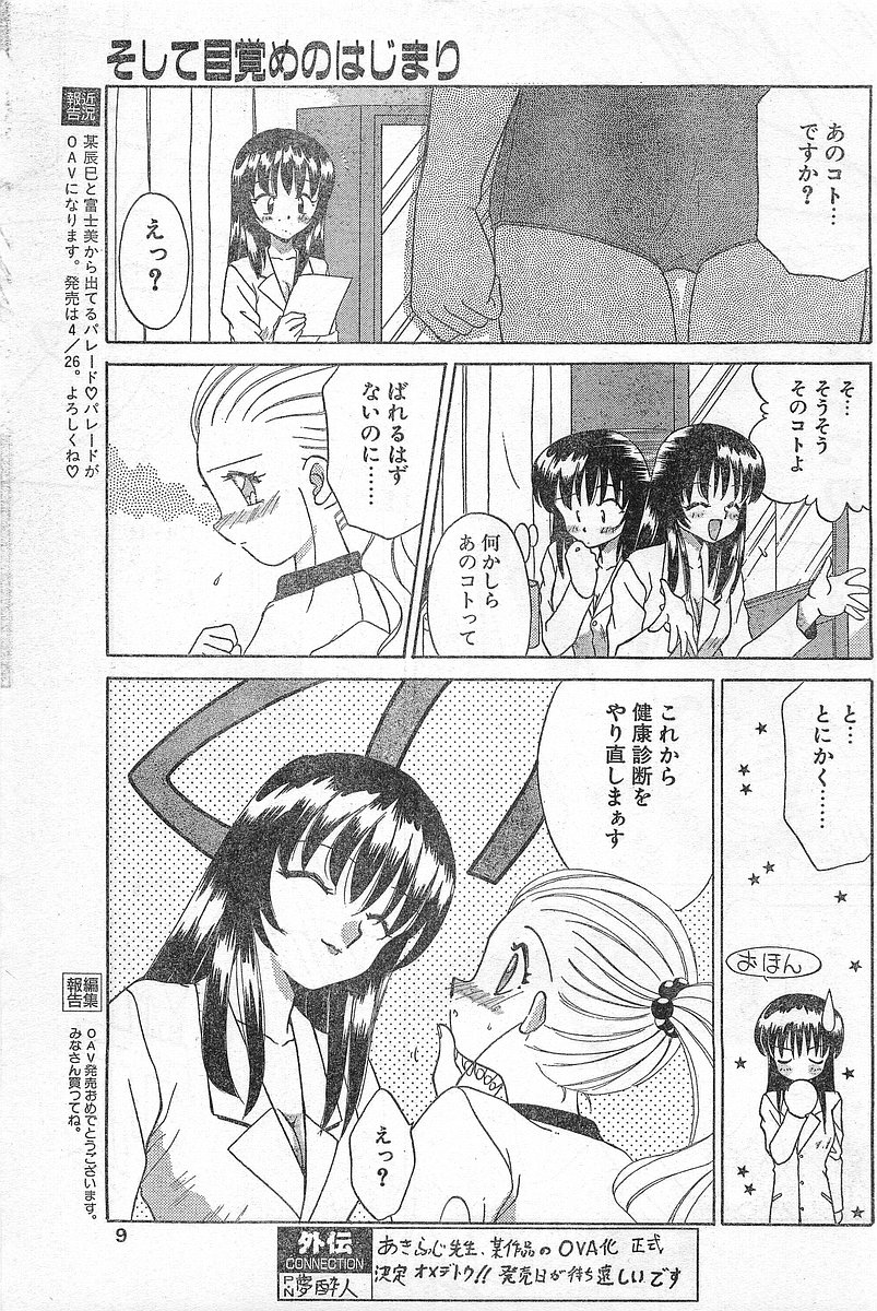 COMIC パピポ外伝 1996年04月号 Vol.21