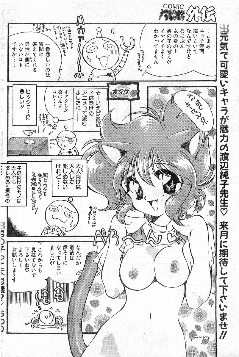 COMIC パピポ外伝 1996年04月号 Vol.21