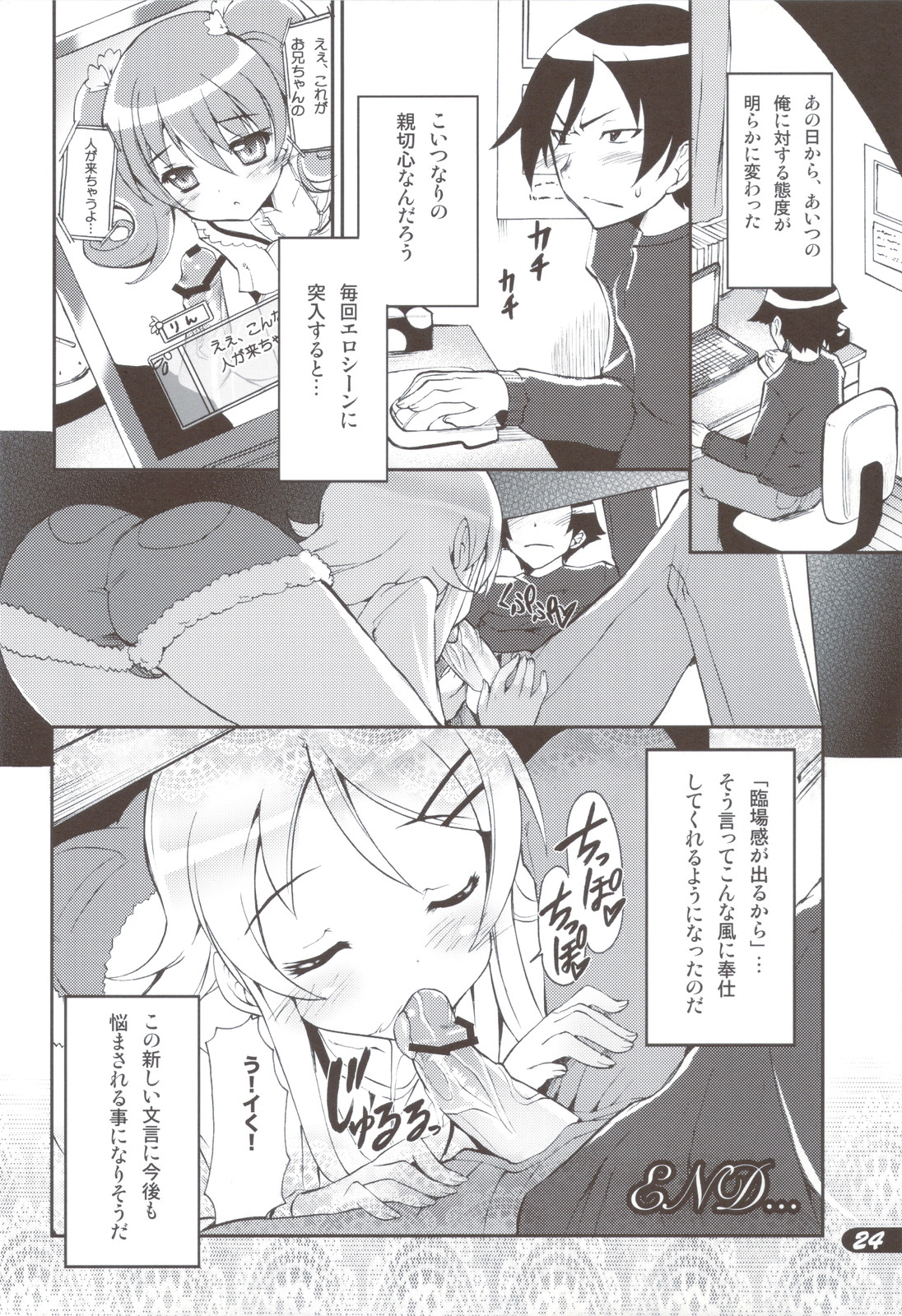 (C79) [SUGAR(S)POT (しゅがーピコラ, 月嶋悠虎)] PICOMANI.A (俺の妹がこんなに可愛いわけがない)