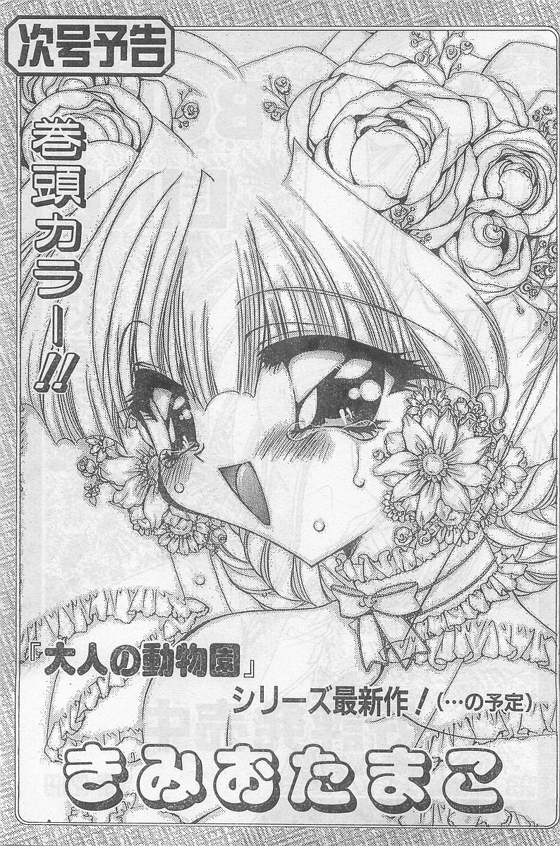 COMIC パピポ外伝 1998年09月号 Vol.50